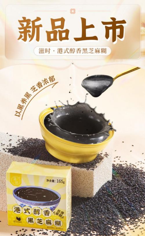 糊新上市：开盖即食港式经典触手可及麻将胡了模拟器滋时·港式醇香黑芝麻