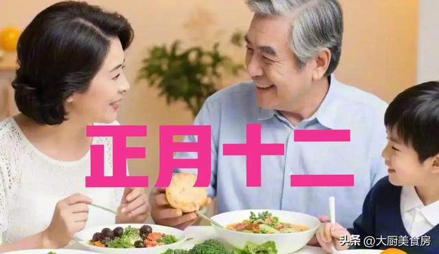 ”牢记：1不结、3要拜、4不说、5要吃麻将胡了2游戏入口明日正月十二是“凶日(图7)