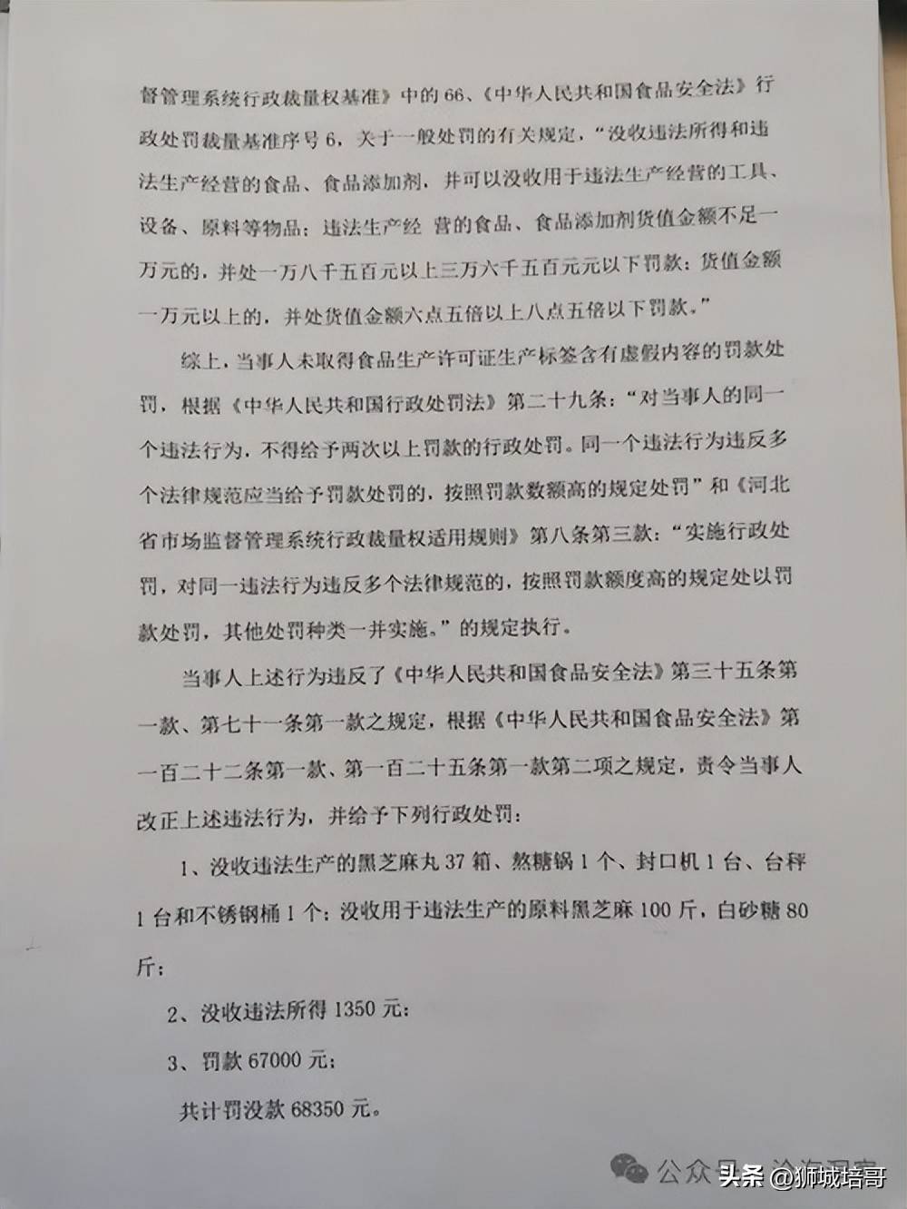 沧州食品厂违规黑芝麻丸罚款67万元PG电子麻将胡了模拟器召回速查！(图1)