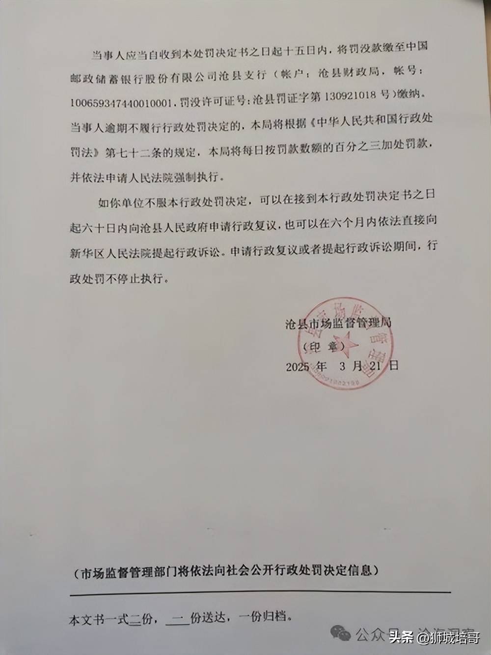 沧州食品厂违规黑芝麻丸罚款67万元PG电子麻将胡了模拟器召回速查！(图2)