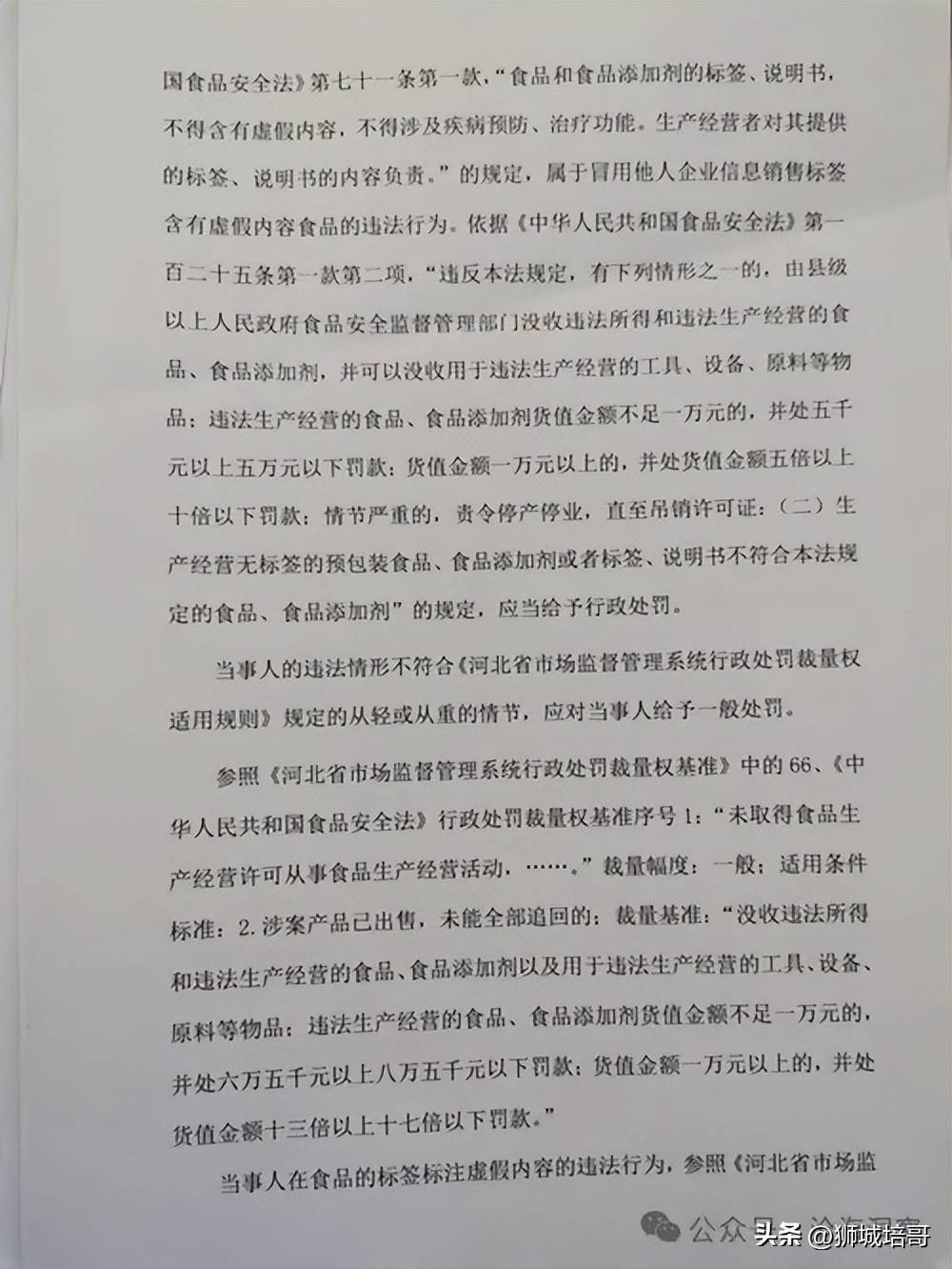 沧州食品厂违规黑芝麻丸罚款67万元PG电子麻将胡了模拟器召回速查！(图5)