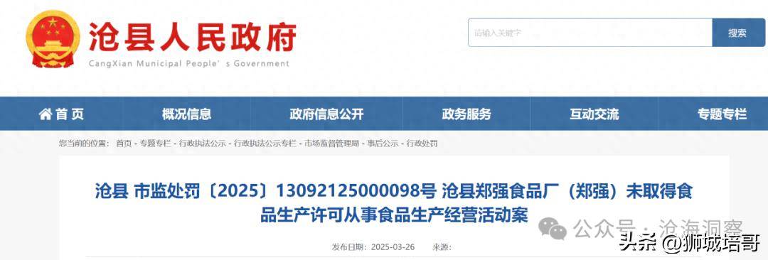 沧州食品厂违规黑芝麻丸罚款67万元PG电子麻将胡了模拟器召回速查！(图7)