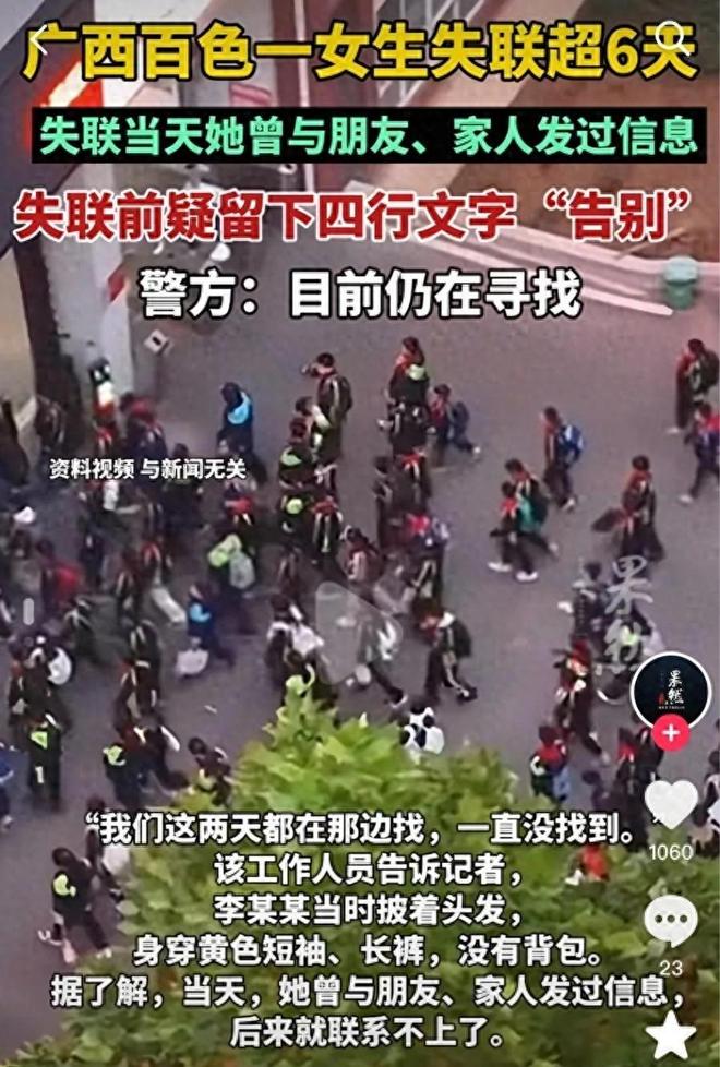 体被找到！其遗书被曝出内容令网友泪目PG电子麻将胡了2百色失联女孩的遗(图1)