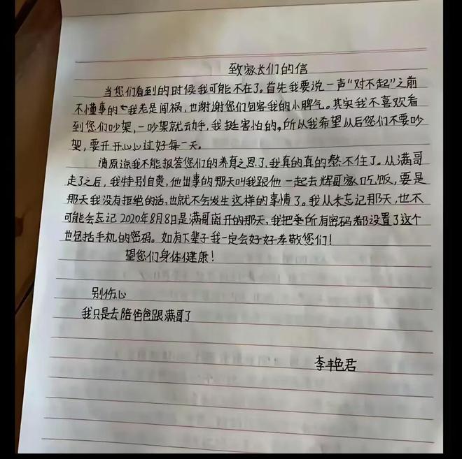 体被找到！其遗书被曝出内容令网友泪目PG电子麻将胡了2百色失联女孩的遗(图2)