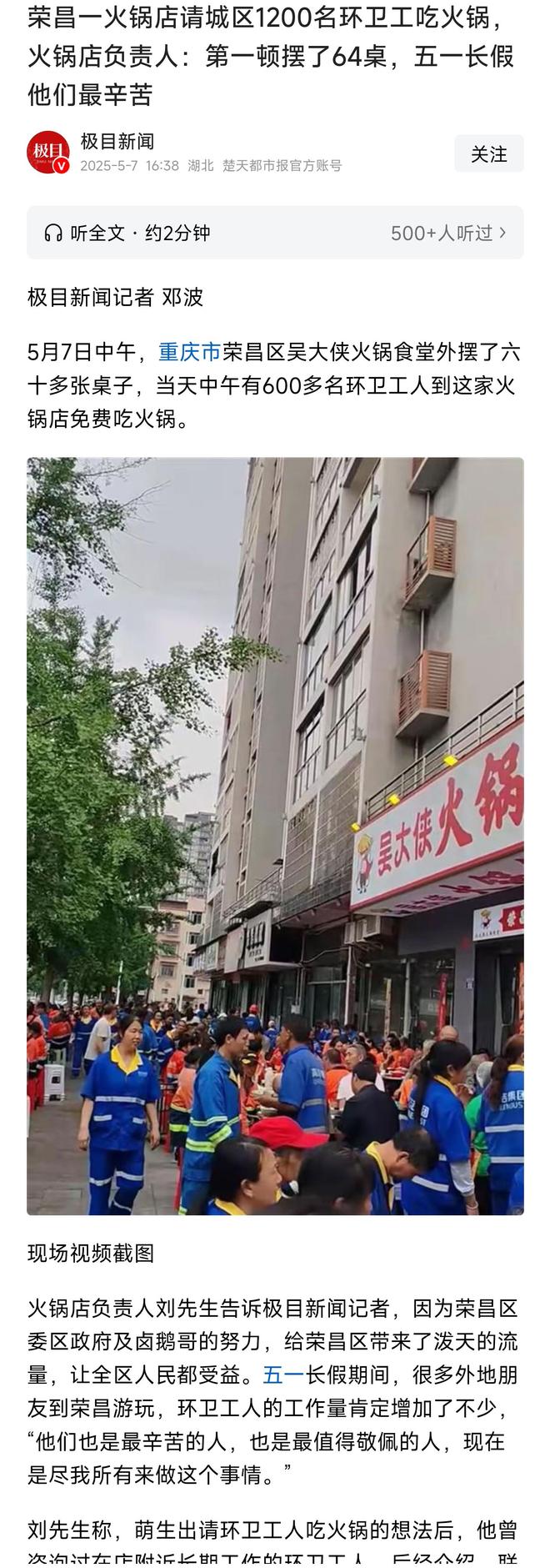 请城区1200名环卫工人吃火锅第1轮64桌PG麻将胡了试玩平台荣昌太出圈了一火锅店(图1)